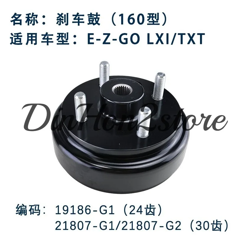 Golf cart sightseeing car brake pot 24 teeth 30 teeth 160 brake drum 19186-G1 21807G2