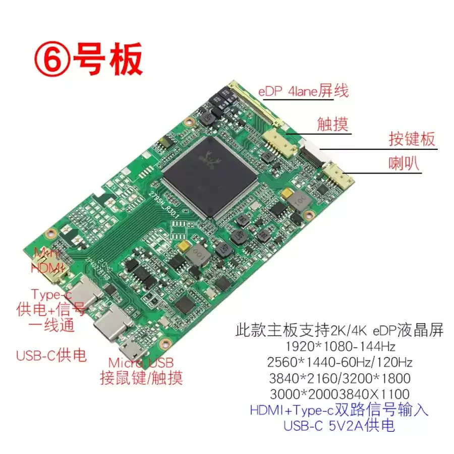 Typec first-line 4K LCD screen, mobile phone same-screen portable display 120/144Hz LCD screen driver board