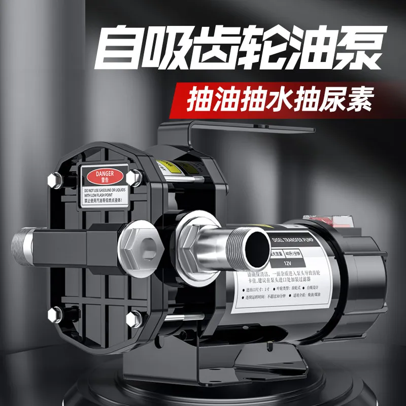 High power 12v24 volt self-priming pump oil pumping and refueling machine