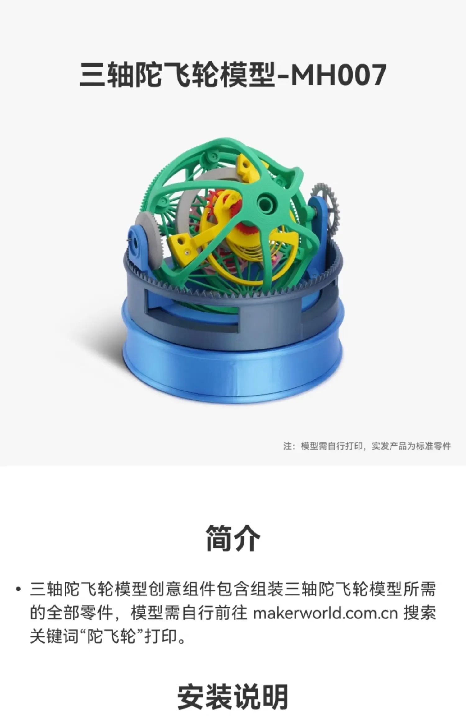 Three-axis Tourbillon Model Maker's Treasure Creative 3D Printing Model Components MH007