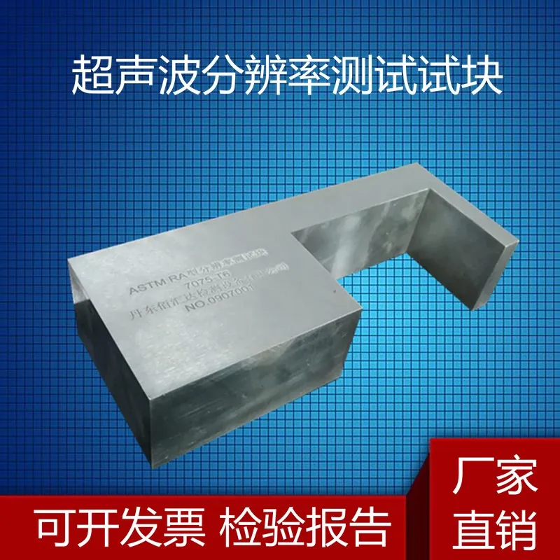 Factory direct ultrasonic resolution test block, ASTRA resolution test block, non-destructive testing test block