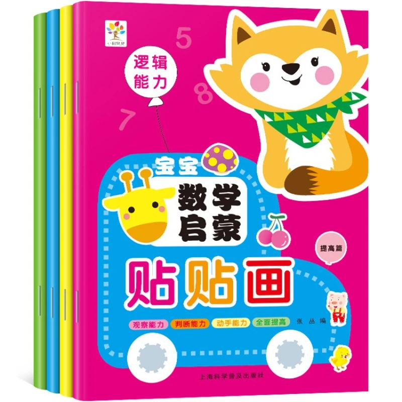 Hands on And Brainpower Baby's Observation and Judgment Ability Improves, Math Enlightenment Sticker Picture Book