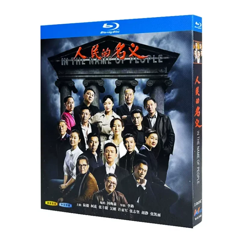 Blu ray Ultra High Definition TV Series In The Name Of The People BD Disc Box Lu Yi Zhang Fengyi