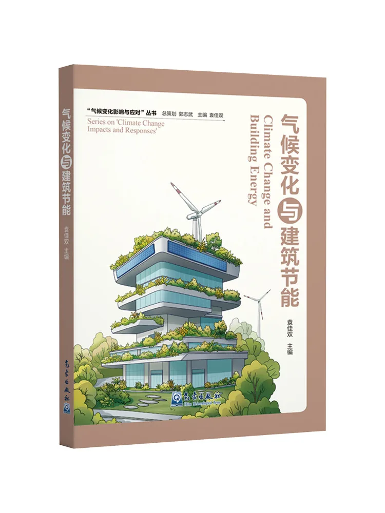 Book-Winshare Climate Change and Building Energy Conservation