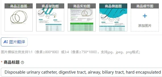 

Disposable urinary catheter, digestive tract, airway, biliary tract, hard encapsulated endoscope