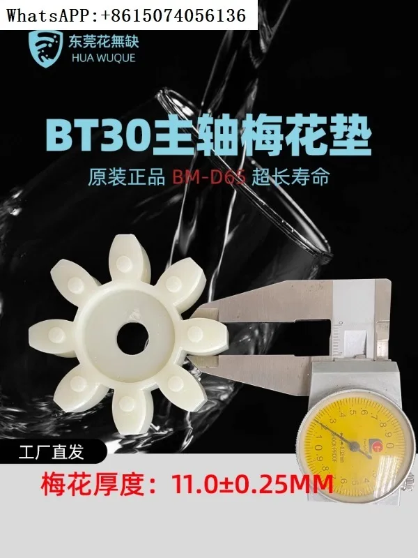 Original BT30/40/50 spindle coupling plum blossom gasket BM-D65/85/95 buffer rubber gasket Dejiu