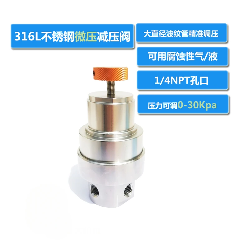 316L stainless steel micro pressure reducing valve pressure regulating valve gas liquid