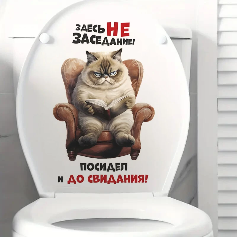 Toilet decal cat meme funny not meeting here