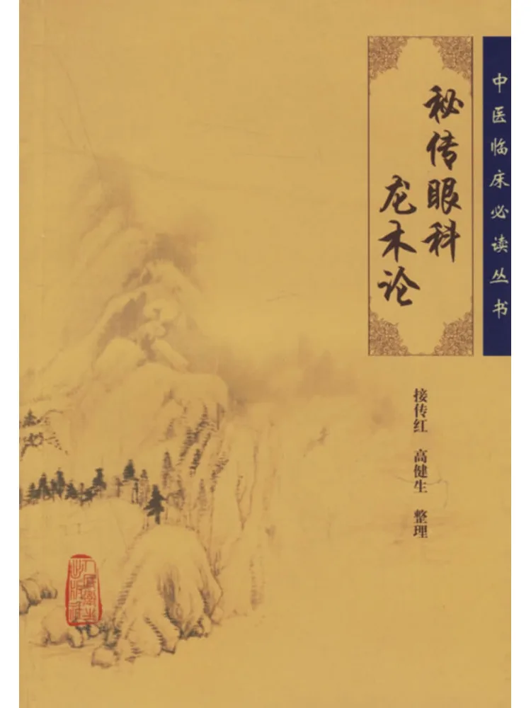 

Книга — Winshare: Серия «Обязательное чтение» — Секреты клинической китайской медицины: Теория Лонгму в офтальмологии