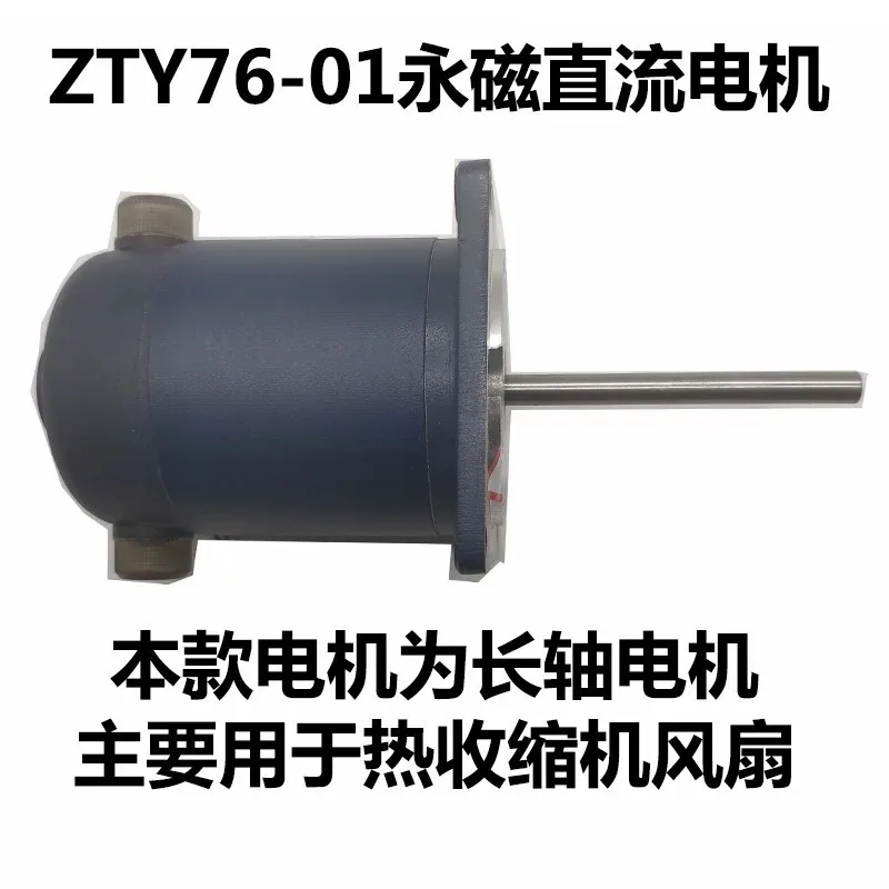 Heat Contraction Machine Circulating Hot Air Motor, Permanent Magnet DC Motor Special Motor For Heat Contraction Muscle