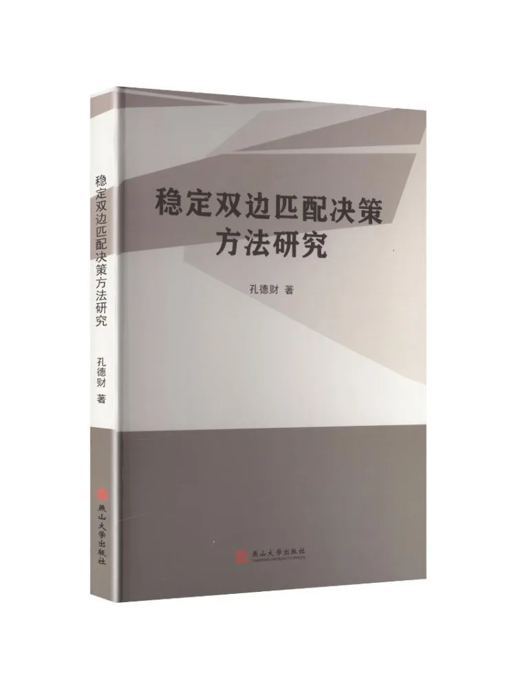 Book-Winshare Study Of Stable Bilateral Matching Decision Making Methods
