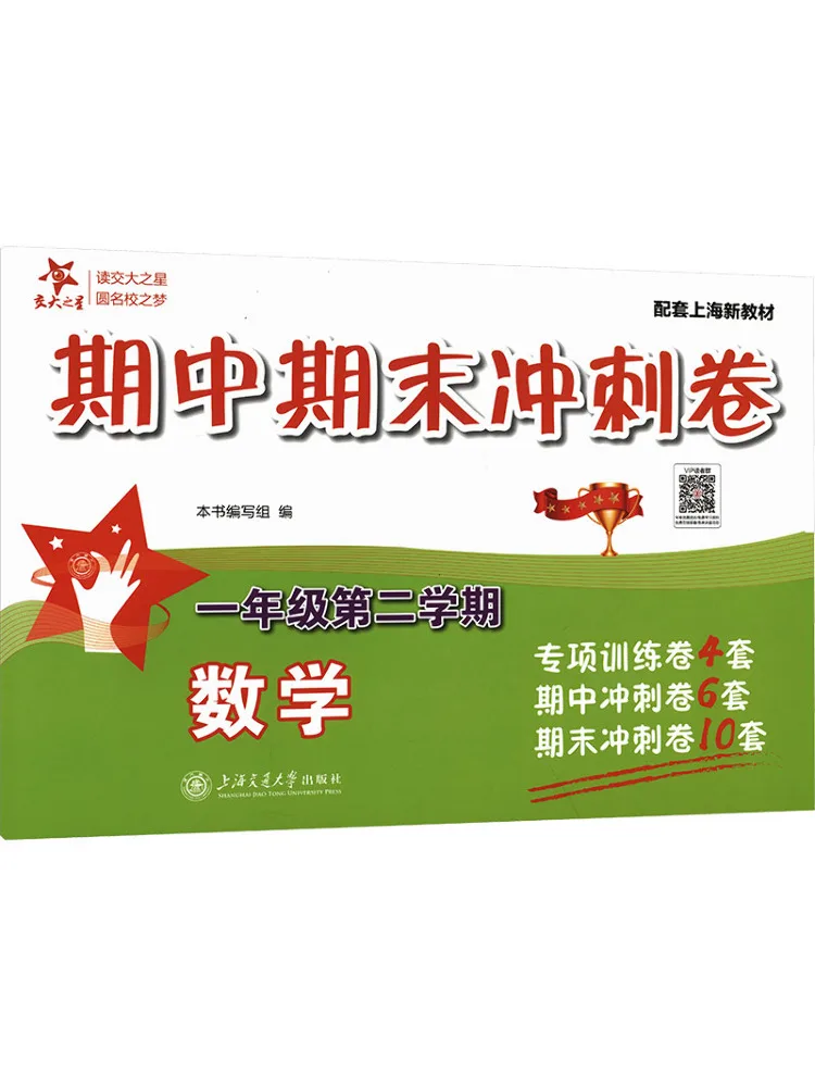 

Учебные материалы Winshare: Тесты для подготовки к промежуточным и итоговым экзаменам по математике для 1 класса, второй семестр