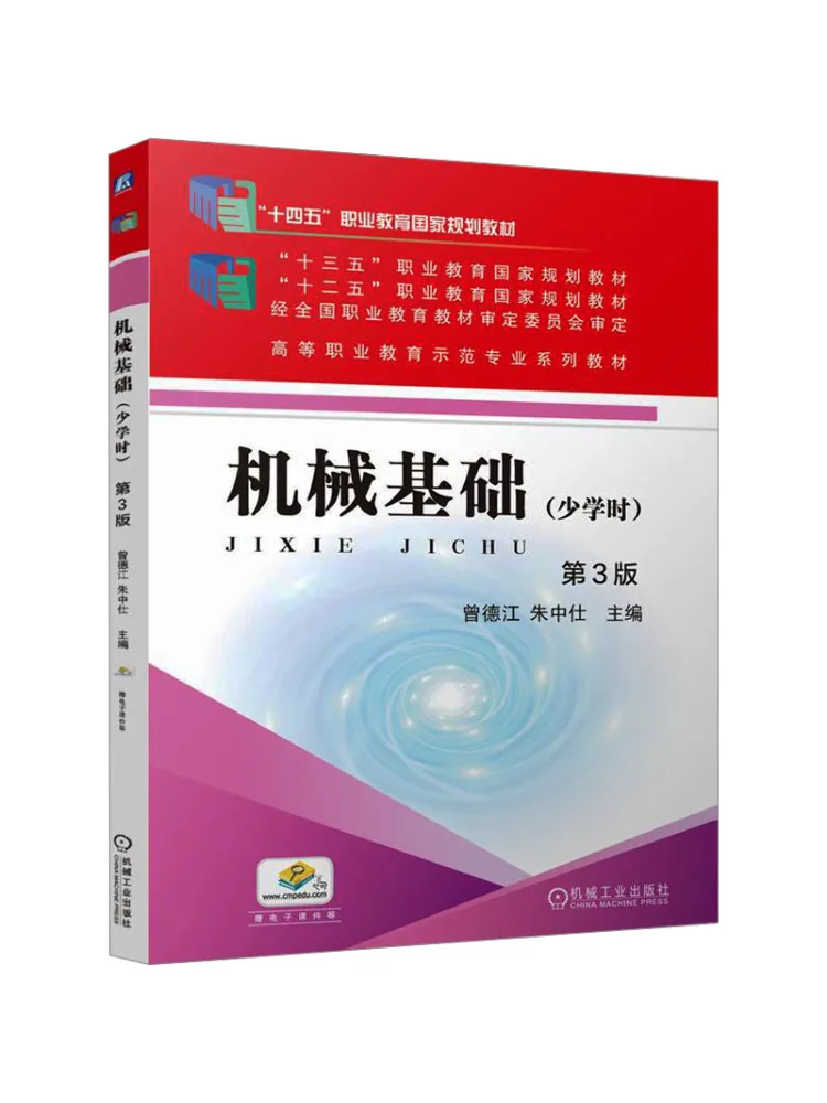 Book-Winshare Mechanical Fundamentals Short Course 3rd Edition