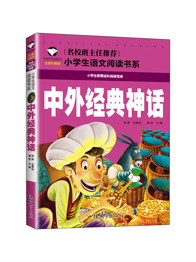 Book-Winshare Chinese and Foreign Classic Myths Phonetic Color Illustrated Edition