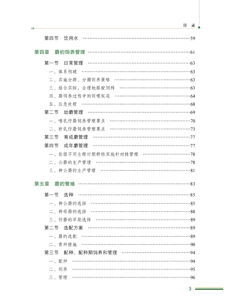Book-Winshare Wild Musk Deer Breeding Technology and Musk Production