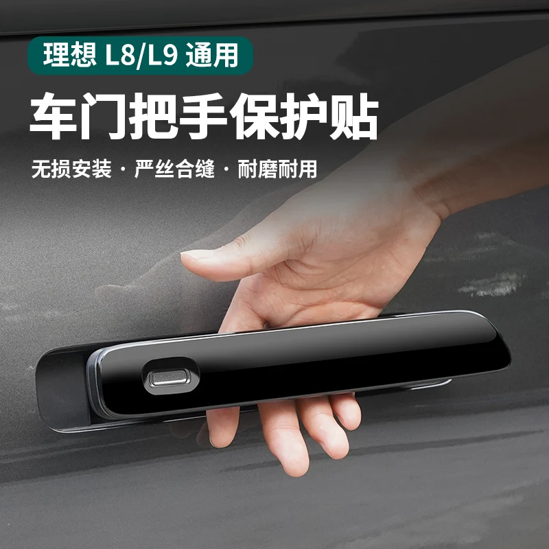 

For LiXiang L9 ABS Outer Door Handle Protection Patch, Scratch Resistant and Wear-resistant Decorative Patch