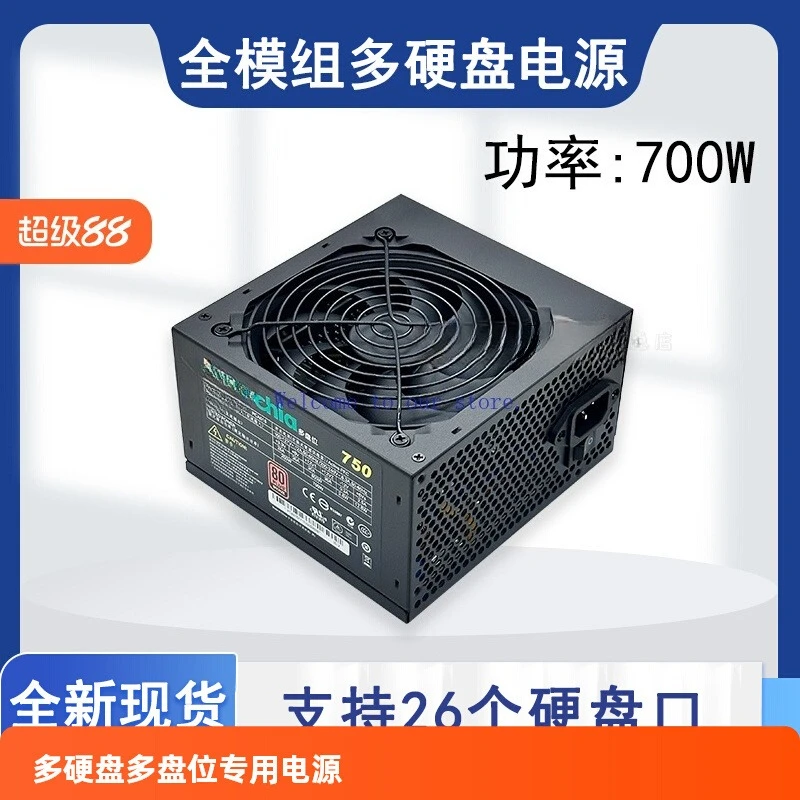For module 700w multi-hard disk computer power supply, support 26 disk power supply sata server power supply multi-disk position