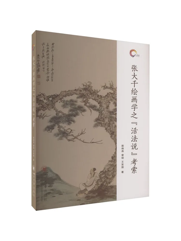 

Book-Winshare Zhang Daqian's Painting Philosophy The Study Of "living Method"