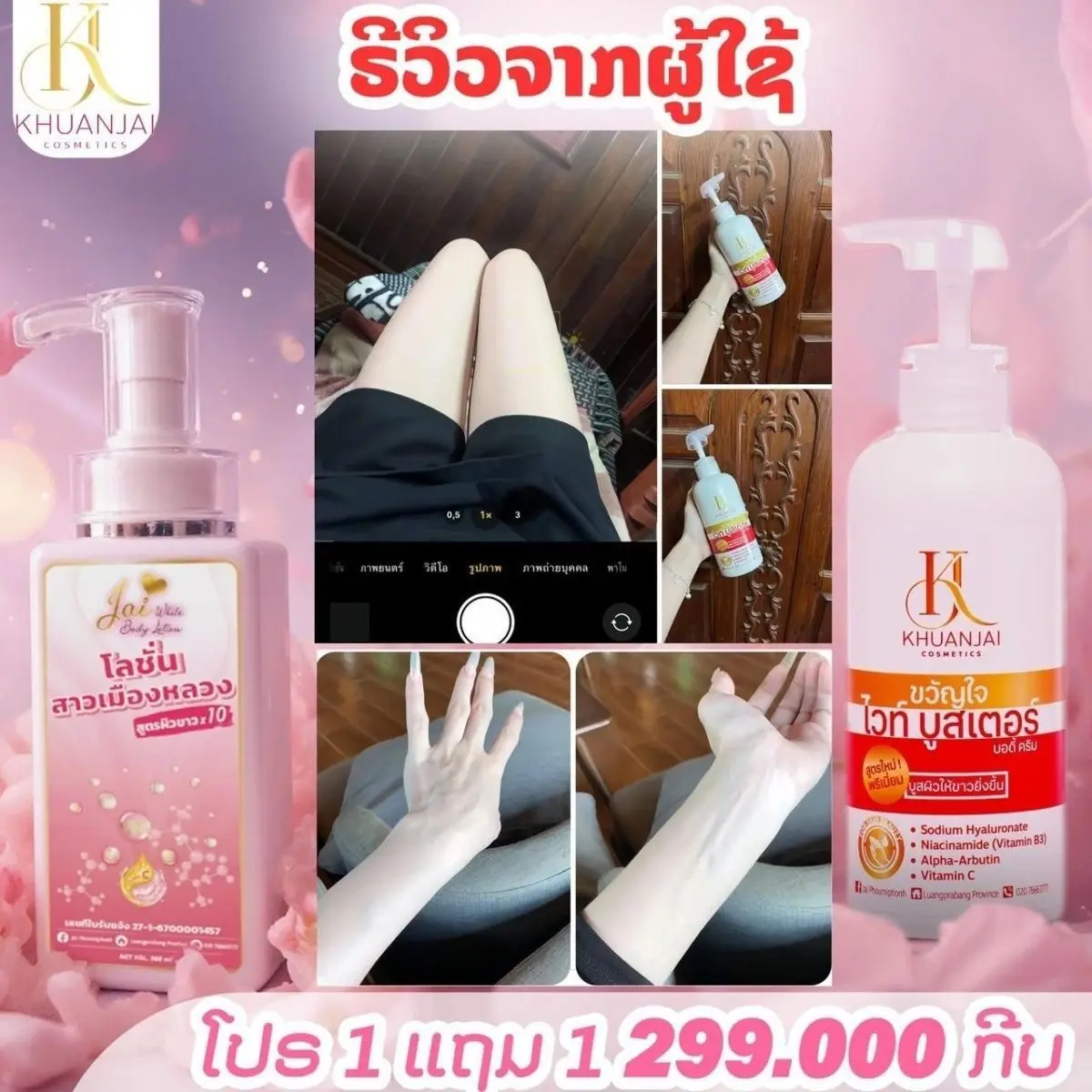 lotion-corporelle-thai-jai-glow-500ml-–-Eclaircissante-adoucissante-et-hydratante-style-aleatoire