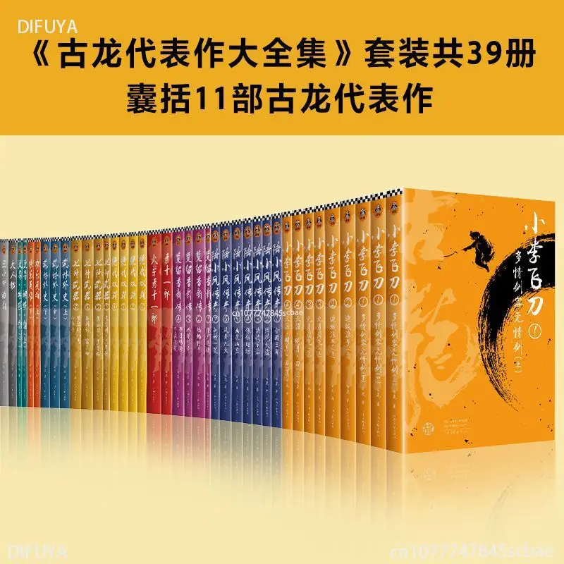 A new literary classic of 39 volumes in 11 complete novels by Gu Long is selling like hot cakes