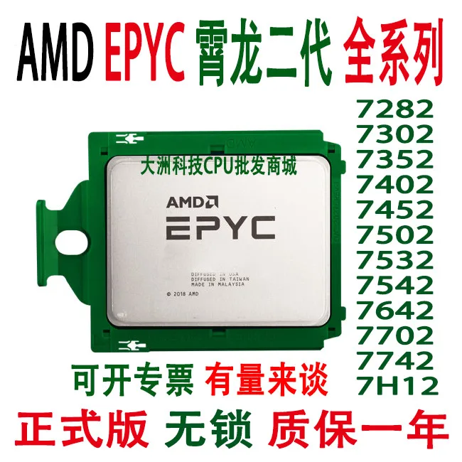 

AMD Xiaolong EPYC 7282 7302 7452 7502 7532 7642 7702 7742 7H12 CPU Please Indicate The Model When Placing An Order
