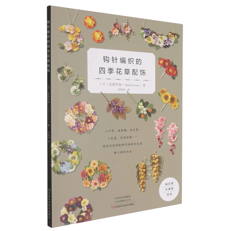 Crochet Book Seasonal Flowers & Plants Accessories, Step-by-Step Guide for Earrings Necklace Brooch