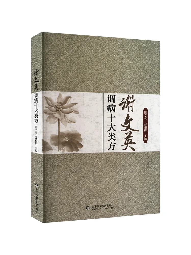 

Book-Winshare Xie Wen Ying Tales Diseases Top Ten Prescriptions
