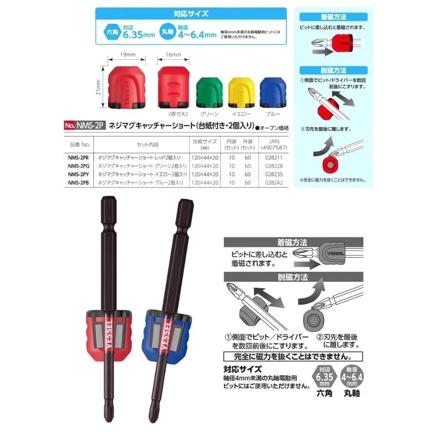 VESSEL 1/2 قطعة مفك براغي حلقة ممغنطة ومزيل مغناطيسي متعدد الألوان عالمي 6.35 مللي متر بت رقم سلسلة NMC/NMS #3