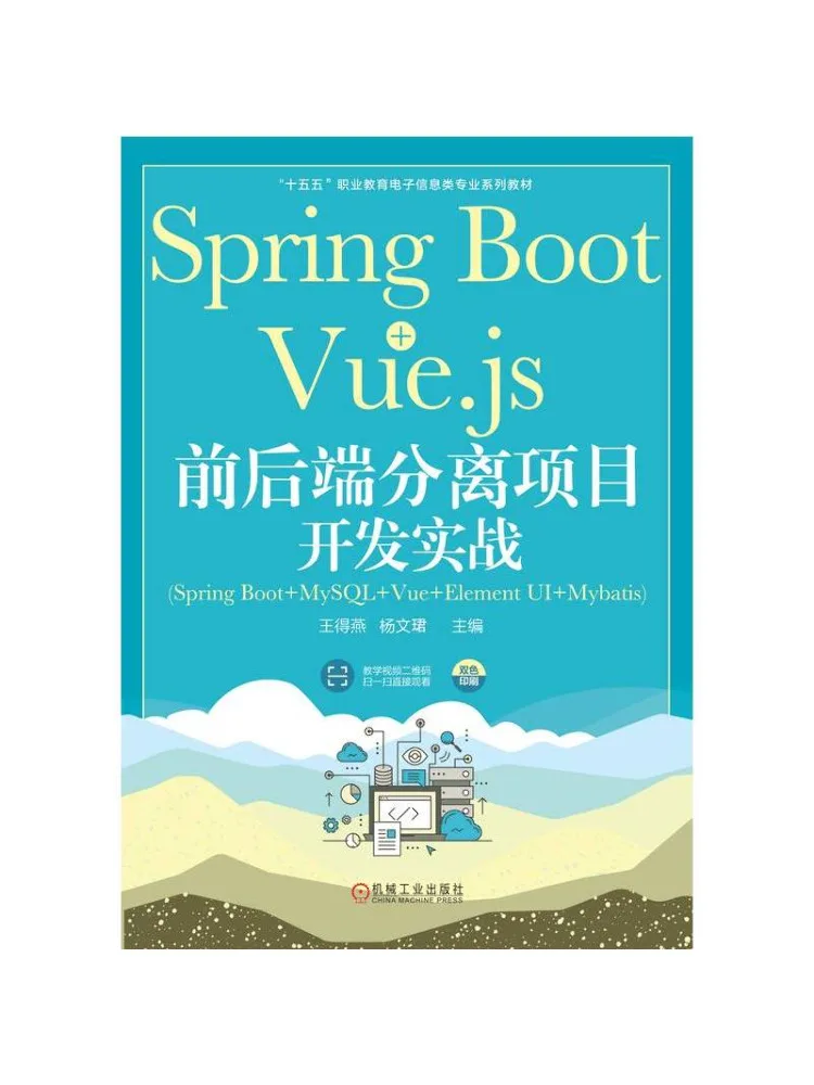 Book-Winshare Spring Boot Vue Js Practical Development Of a Front End and Back End Separated Project