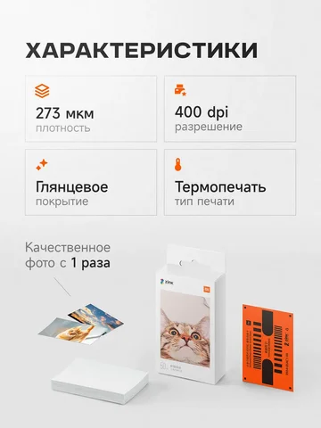 Фотобумага Xiaomi для карманного принтера (50 листов)