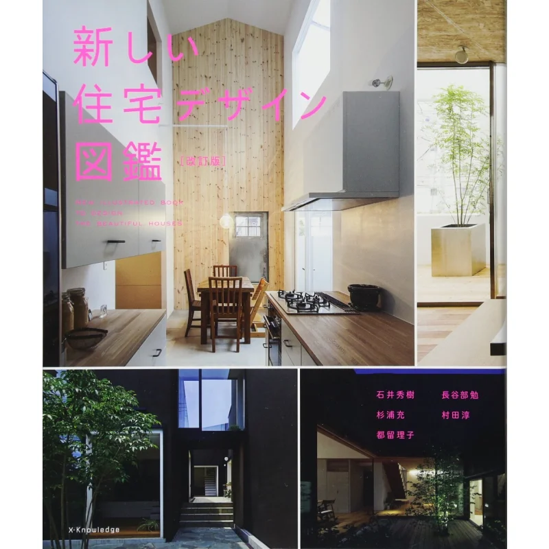 

New House Design Guide Revised Edition Hideki Ishii Mitsuru Sugiura Exknowledge 9784767823867 Book
