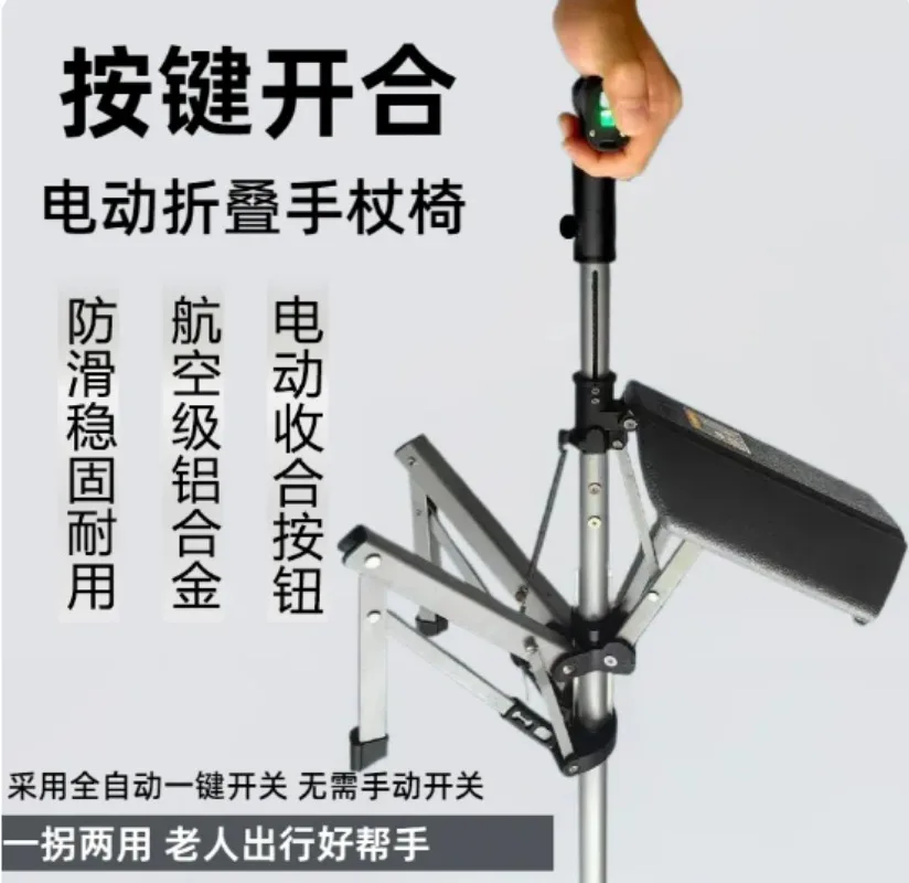 The elderly electric folding cane stool, intelligent one-button opening and closing, light outdoor climbing cane chair