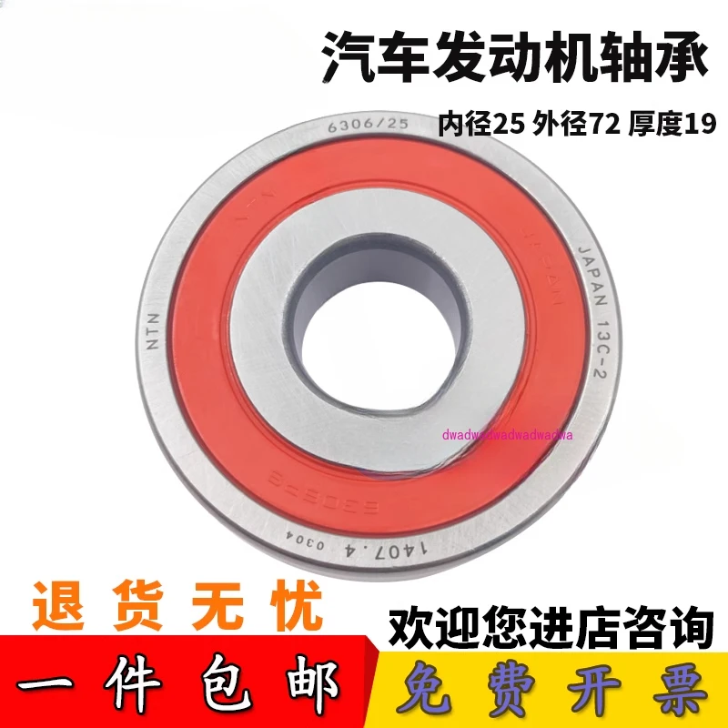 Automobile engine, non-standard 6306RDH bearing 6306/25LLU inner diameter 25 outer diameter 72 thickness 19mm