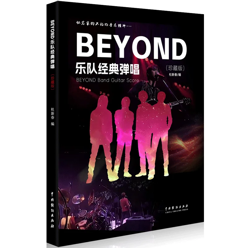 

BEYOND Band Classic Songs for Guitar & Vocal (Collector's Ed with Video)