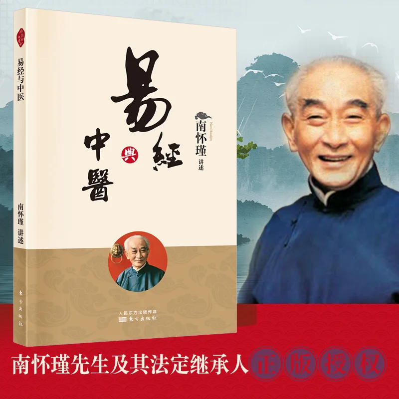 

I Ching and Traditional Chinese Medicine/The Book of Changes and Traditional Chinese Medicine Chinese Philosophy Medical Books