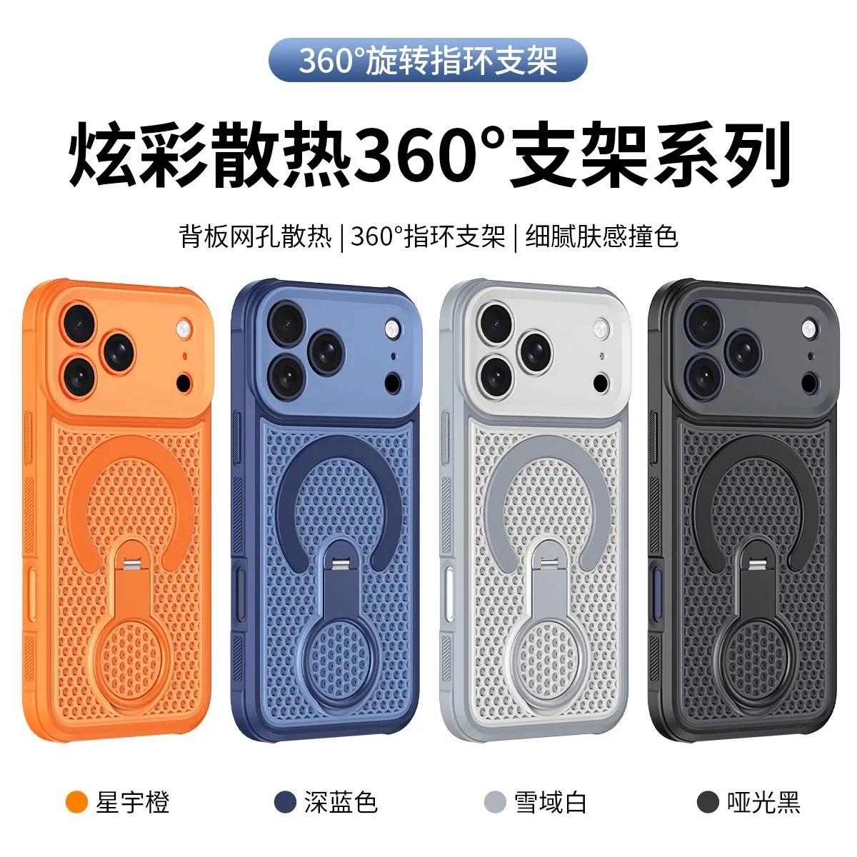 honeycomb heat dissipation 360 magnetic suction bracket suitable for iPhone17PRO mobile phone case Apple 16 business case