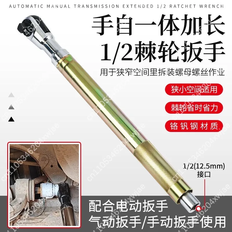 Extended Labor Saving Ratchet Socket Wrench Multifunctional Extension Connecting Rod For Auto Repair Work