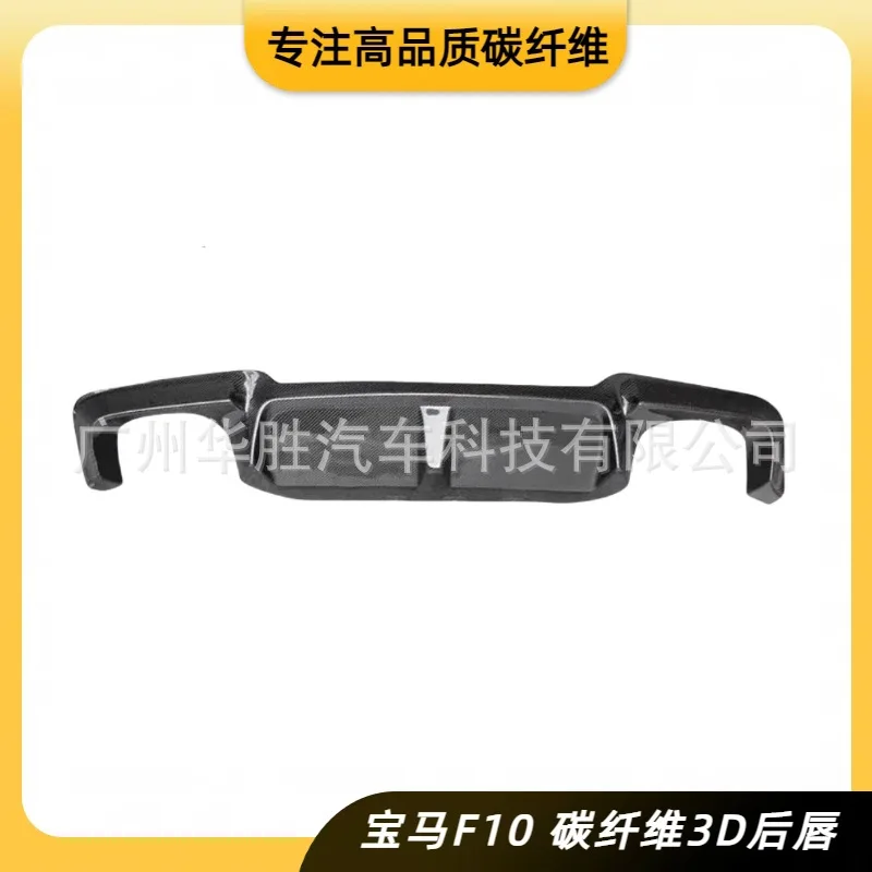 

Suitable for BMW 5 Series F10F18 modified 3D carbon fiber rear lip carbon fiber tail lip modified parts
