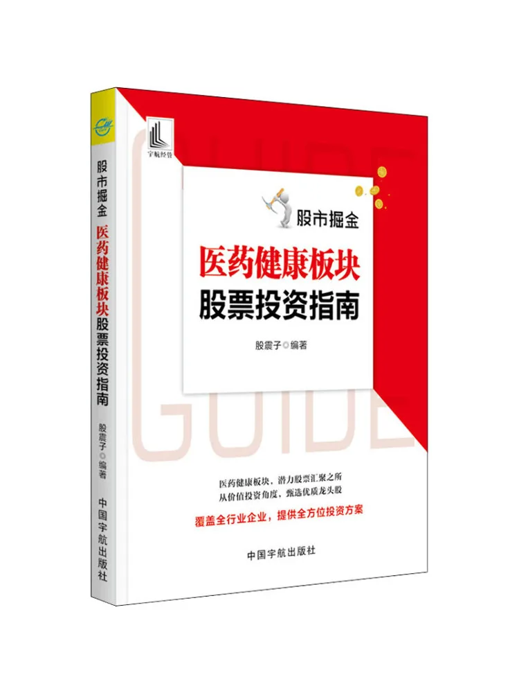 

Книга-Winshare Stock Market Nuggets Руководство по инвестированию в секторных запасах здравоохранения