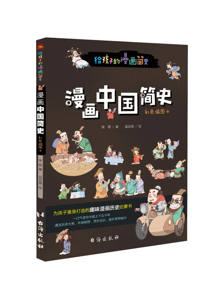 

Book-Winshare Comics a Brief History Of China Colorful Illustrations