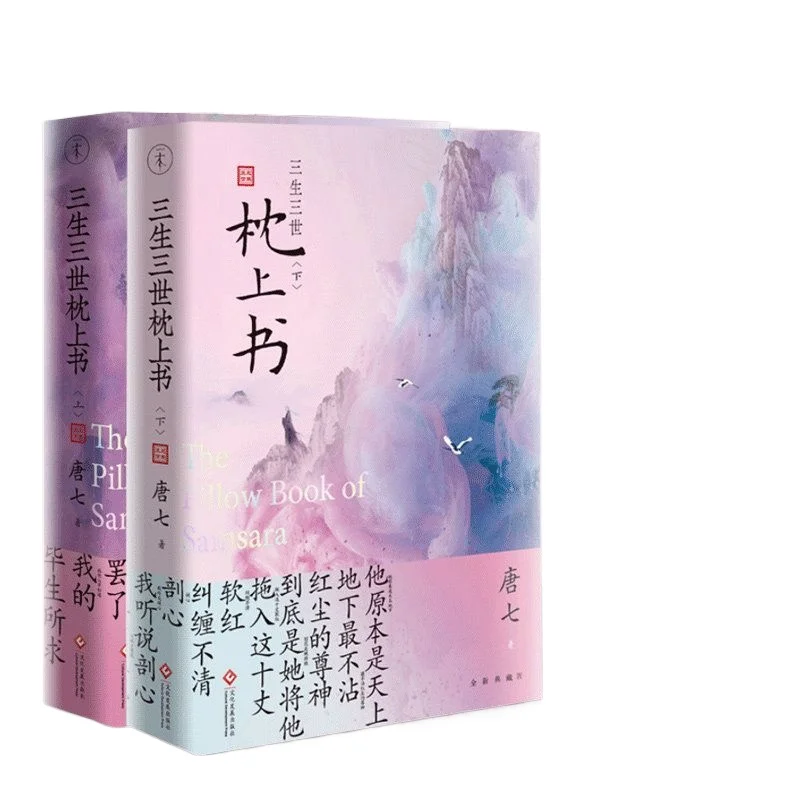 

Eternal Love,The Pillow Book ,Two Volumes By Tang Qi Gong Zi Ancient Fantasy Romance Novel,Feng Jiu Dong Hua Di Jun Novel Book
