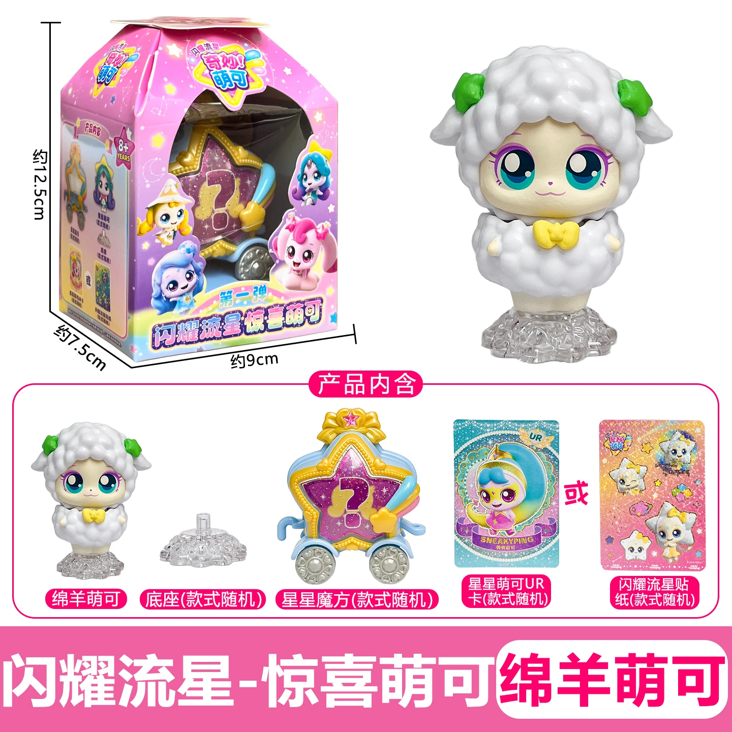 Teenieping Anime-Figuren – Sparkling Meteor Surprise Blind Box, süßes Sammlerspielzeug, trendiges Weihnachtsgeschenk für Teenager und Anime-Liebhaber