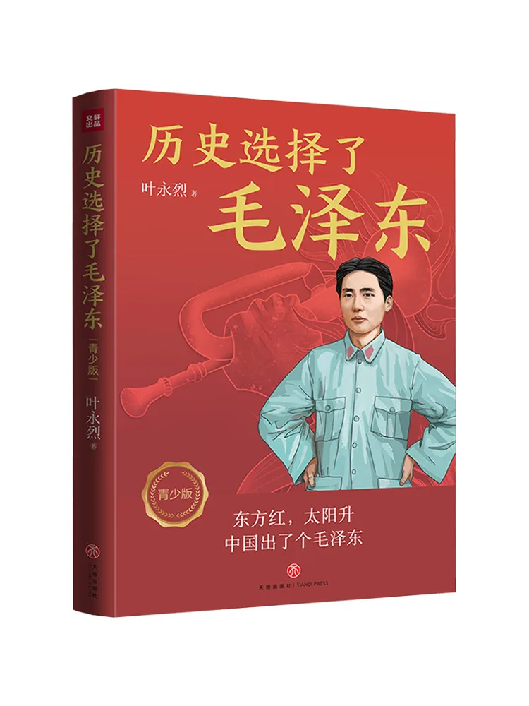 

Книга-Winshare History Chose Mao Zedong Youth Edition
