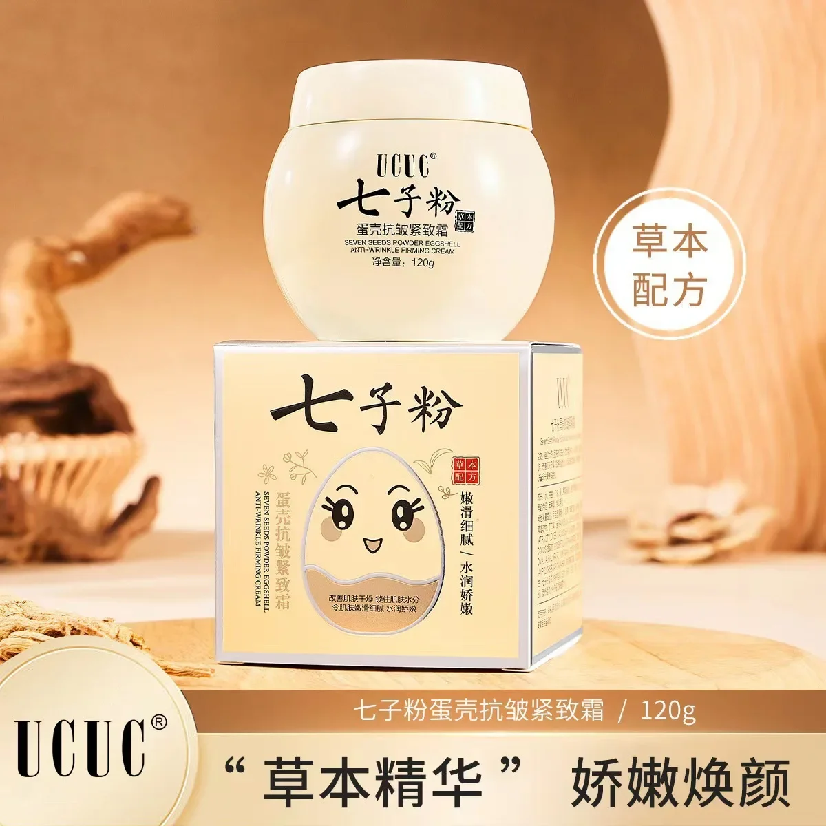 UCUC Qizi Powder Eggshell Anti Wrinkle Firming Cream Plant Formula Anti adjustment Skin Repairing face cream