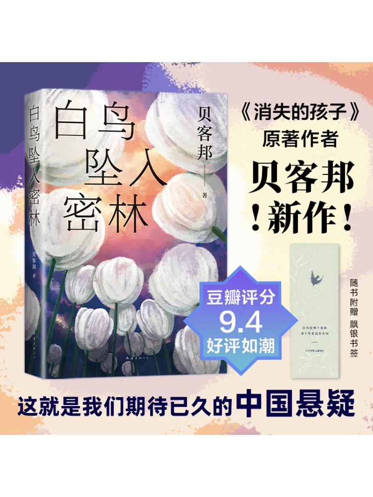 

Книга-Winshare White Bird Falls Into the Dense Forest