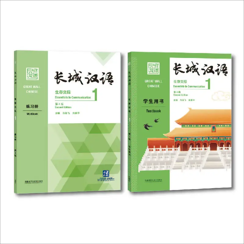 

Great Wall Chinese Essentials in Communication Textbook and Workbook 1 2nd Edition