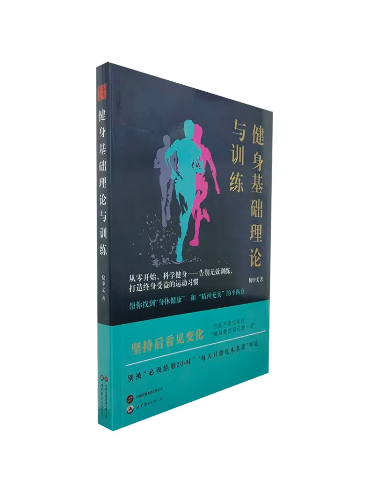 Book-Winshare Basic Fitness Theory and Training