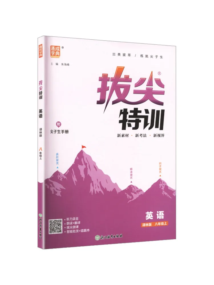 Book-Winshare Am Curriculum Standard English 8 Yilin Edition Advanced Training For Junior High School Students