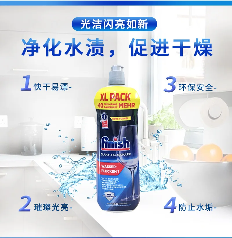 

3PCS FINISH dishwasher special polish 800ml bottled household rinse agent