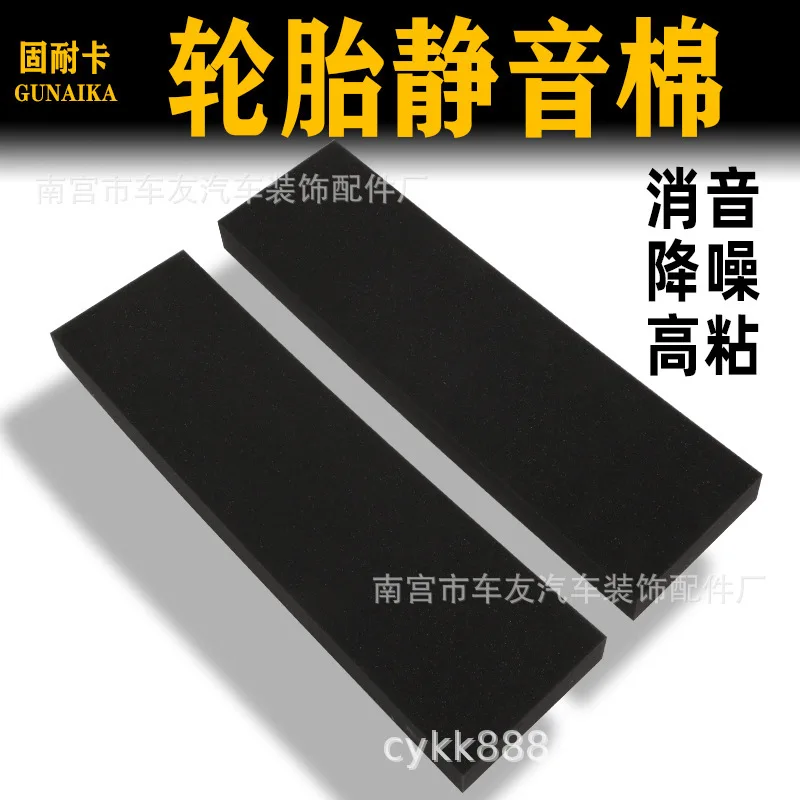 Звукоизоляционная губка для автомобильных шин, огнестойкая шумопоглощающая подушка, теплоизоляция, автоматический звуковой глушитель для шума колес автомобиля